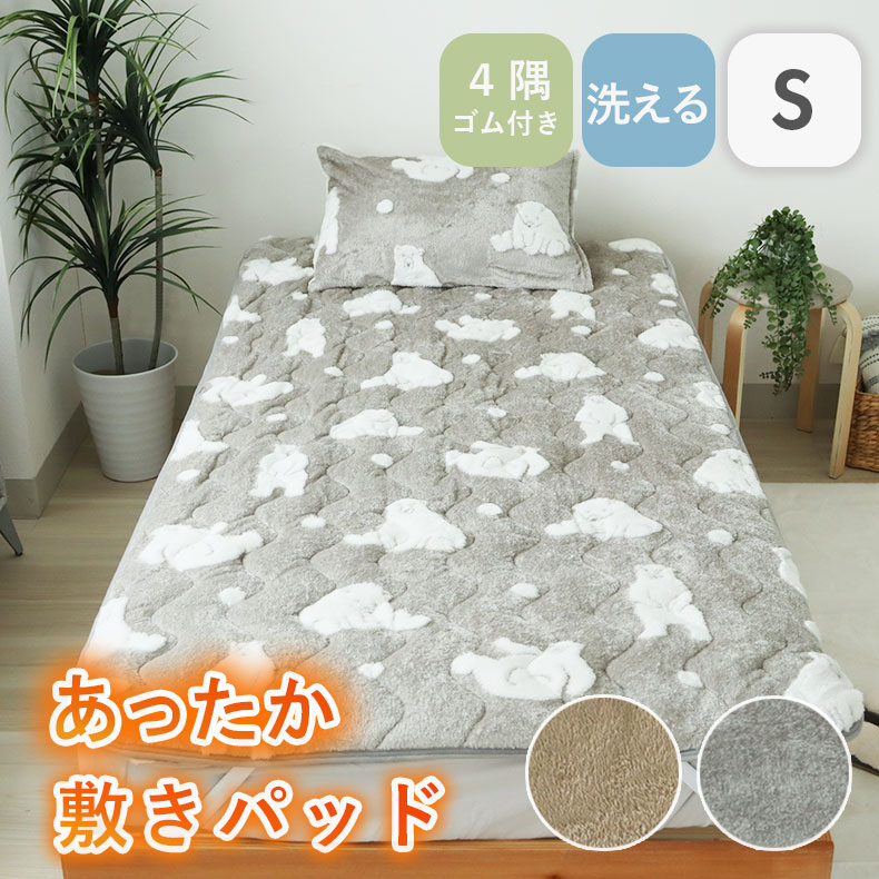 あったか 敷きパッド S シングル SD セミダブル D ダブル 敷パッド 敷きパット 敷パット ベッドパッド ..