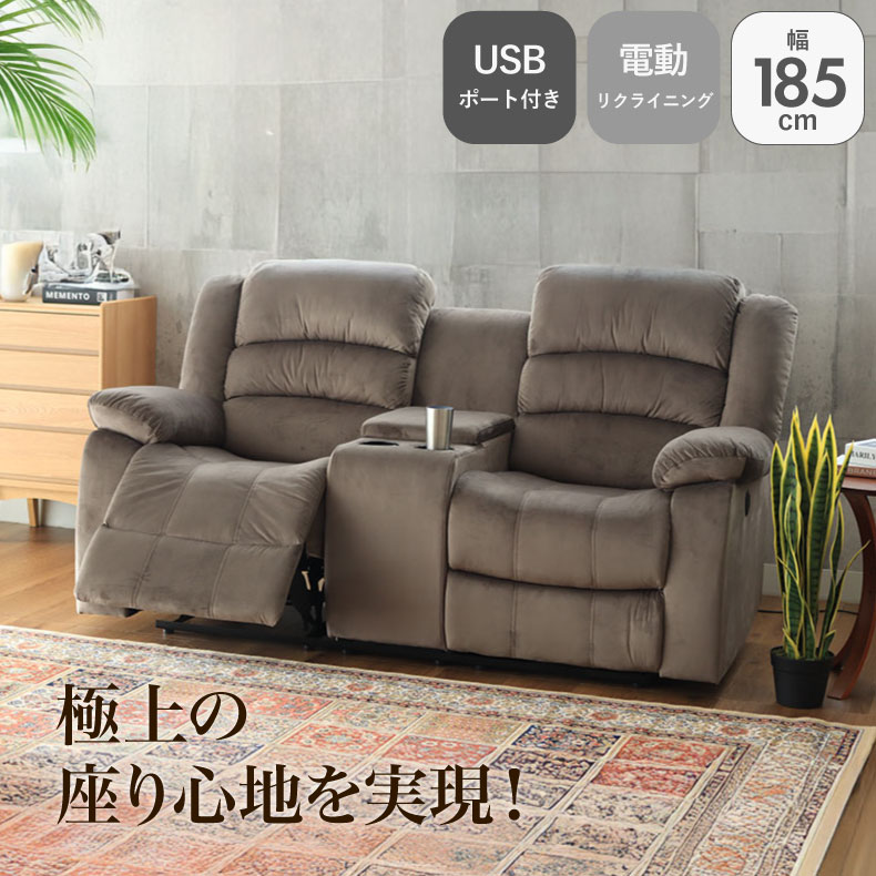 【開梱設置】 USBポート付き 電動ソファー 2人掛け 電動ソファ 電動リクライニング 2人 ハイバック ポケットコイル 肘付き リクライニングソファ リクライニング 電動リクライナー リクライニングチェア ふかふか 電動 ソファ ソファー ベロア調 高級 ブラウン