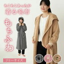 着る毛布 もちふわ 3色 | 冬用 あったか 暖かい ルームウェア パジャマ 部屋着 ガウン コート レディース メンズ フリーサイズ フード付き 長袖 袖 リ...