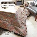 190x190 こたつ厚掛布団 マルチニット 全2色 | こたつ布団 正方形 かわいい 可愛い 厚掛け フランネル おしゃれ 布団 こたつ 190 190 MIX 北欧 あったか 保温 コタツ布団 オシャレ ミックスカラー マルチカラー オレンジ グレー こたつふとん