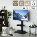 棚板付き テレビスタンド エーデル 全2色 | テレビ台 テレビボード 壁寄せ 高さ調節 32インチ 75インチ おしゃれ スイング 棚板 TVスタンド 木目調...