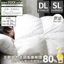 【スーパーSポイント5倍】 シングル ロング 2枚合わせ 羽毛掛け布団 WDD80 | 羽毛布団 掛け布団 掛布団 羽毛ふとん ダック ダウン オールシーズン 暖か 暖かい 冬 羽毛 冬用 肌掛け(3)