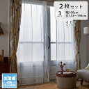2枚入り レースカーテン セドレ | 既製 既成 レース レイス カーテン 2枚セット 薄手 薄地 白 シアー びっくり 価格 WH ホワイト 白 IV アイボ...