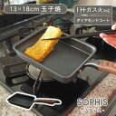ガス火 IH 対応 13×18cm 玉子焼 フライパン ソフィス | 卵焼き 卵焼き器 ダイヤモンドコート ダイヤモンドコーティング 木目 木目柄 取っ手 取っ...