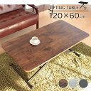 幅120cm リフティングテーブル レトロ 全3色 | センターテーブル テーブル 机 座卓 つくえ カフェテーブル コーヒーテーブル リビングテーブル 台 G...