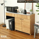 幅140 ステンレス カウンター リオン | 食器棚 カップボード キッチンカウンター キッチンボード 奥行40 レンジボード ヴィンテージ おしゃれ キッチン...