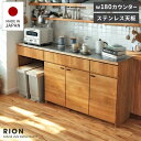 幅180cmカウンター リオン | キッチンカウンター ワゴン 棚 作業台 食器入れ 収納 調理台 BE ベージュ ベイジュ 生成り 完成品 組み立て不要 キッ...