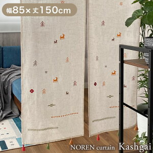 【要エントリー最大400円クーポン】 85x150cm のれん カシュガイ | 小窓カーテン 目隠し トイレ 小さい窓 BE ベージュ ベイジュ 生成り リビング 居間 ナチュラル カントリー カフェ おしゃれ