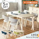 幅150 ダイニングテーブル5点セット ロカ | 5点セット 5点 150cm 食卓テーブル テーブル ダイニング ダイニングセット かわいい おしゃれ 4人用...