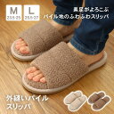 【マラソンP5倍】 スリッパ 外縫い パイル 全2色 | M L タオル地 低反発 ルームシューズ ふわふわ さらさら 前開き 来客用 家庭用 フローリング オ...
