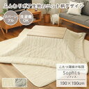 190x190cm 洗える こたつ薄掛布団 ソフィス 全2色 | 正方形 リバーシブル ボア フランネル あったか こたつ布団 コタツ布団 こたつふとん こたつ コタツ 布団 掛け おしゃれ 北欧 ナチュラル ケーブル 編み ニット柄 かわいい WH ホワイト 白 IV アイボリー