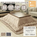 こたつ布団 コタツ布団 こたつふとん こたつ コタツ 炬燵 布団 掛け GY グレー グレイ 灰色 BR ブラウン 茶色 ポリエステル シンプル リビング 居間 おしゃれ オシャレ