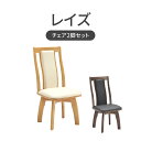 ダイニング回転チェア2脚セット レイズ 全2色 | ダイニングチェア チェア チェアー イス 椅子 いす 食堂 単品 BE ベージュ ベイジュ 生成り BR ブ...