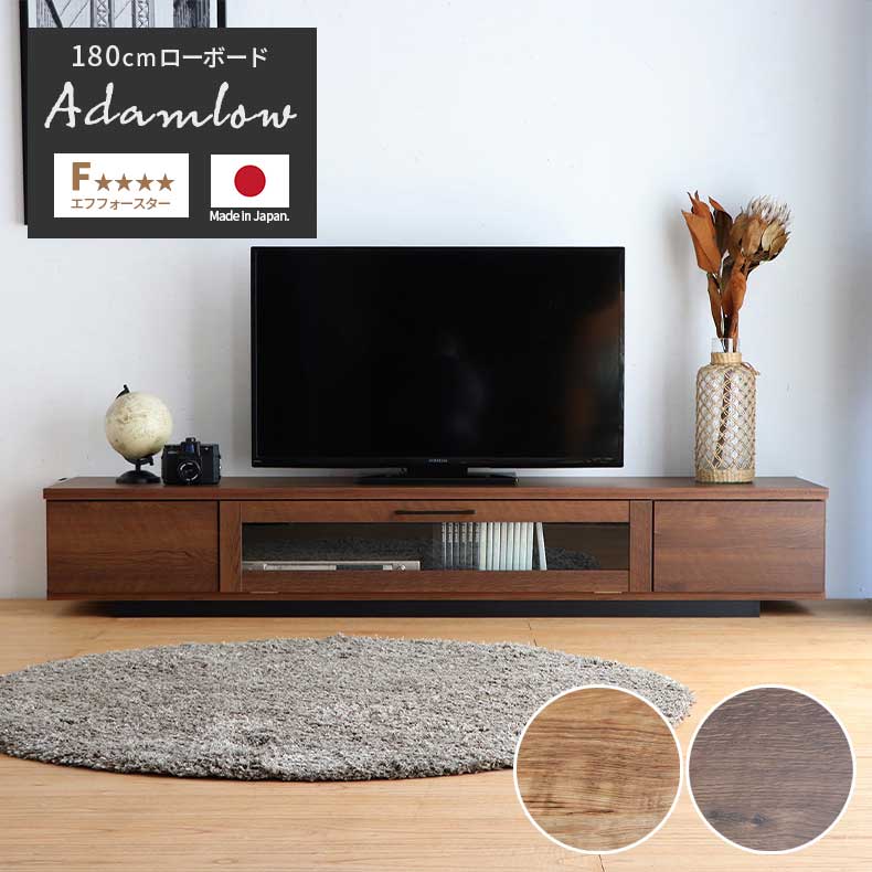 180cm幅 テレビボード アダムロ 全2色 | テレビ台 テレビボード テレビラック tv台 tvボード 収納 シェルフ BE ベージュ ベイジュ 生成り BR ブラウン 茶色 完成品 組み立て不要 コード 穴 配線 孔 リビング 居間 アンティーク レトロ ビンテージ おしゃれ