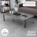折りたたみテーブル 120cm シグナル 3色 | 折れ脚テーブル コンパクト 子供 ローテーブル 省スペース 一人暮らし 高さ32cm ナチュラル ブラウン ...
