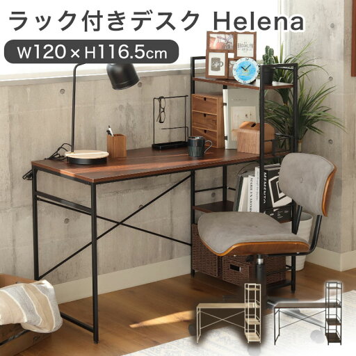 傷に強いメラミン仕上げ ラック付きデスク ヘレナ 全2色 | 左右入れ替え可能 デスク パソコンデスク PCデスク オフィスデスク ラック付き 学習机 ハイタイプ 机 つくえ ワークデスク 北欧 一人暮らし 北欧 収納付き プリンター置き 棚付き 本棚 傷に強いメラミン仕上げ ラック付きデスク ヘレナ 全2色 | 左右入れ替え可能 デスク パソコンデスク PCデスク オフィスデスク ラック付き 学習机 ハイタイプ 机 つくえ ワークデスク 北欧 一人暮らし 北欧 収納付き プリンター置き 棚付き 本棚
