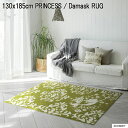 130x185cm PRINCESS / Damask RUG プリンセス / ダマスクラグ DRT-1069 | カーペット ラグ 敷物 絨毯 じゅうたん ラグマット しきもの シャギー シャギーラグ びっくり 価格 GR GN グリーン 緑 みどり ミドリ BL ブルー 青 ホットカーペット 床暖房 可能