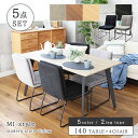 幅140 ダイニングテーブル 5点セット 4本脚 MIスタイル 全4色| 傷 汚れに強い メラミン ダイニングテーブルセット テーブル 5点 ダイニング 4人掛...
