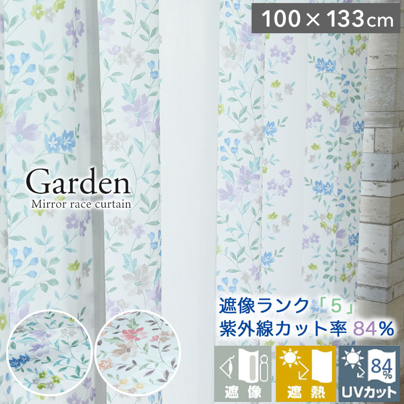 【マラソンP2倍】 2枚入り 100x133cm 2枚組み レースカーテン ガーデン 全2色 | 既製 既成 レース レイス カーテン 2枚セット 薄手 薄地 白 シアー びっくり 価格 PI PK ピンク BL ブルー 青 …