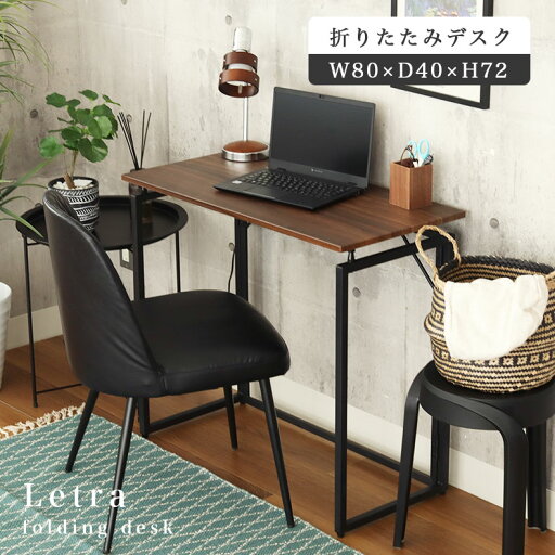 【マラソンP2倍】 折りたたみデスク レトラ | デスク パソコンデスク PCデスク オフィスデスク シンプルデスク ワークデスク 机 学習 書斎 つくえ BR ブラウン 茶色 書斎 勉強 作業 モダン 洗練 おしゃれ 【マラソンP2倍】 折りたたみデスク レトラ | デスク パソコンデスク PCデスク オフィスデスク シンプルデスク ワークデスク 机 学習 書斎 つくえ BR ブラウン 茶色 書斎 勉強 作業 モダン 洗練 おしゃれ