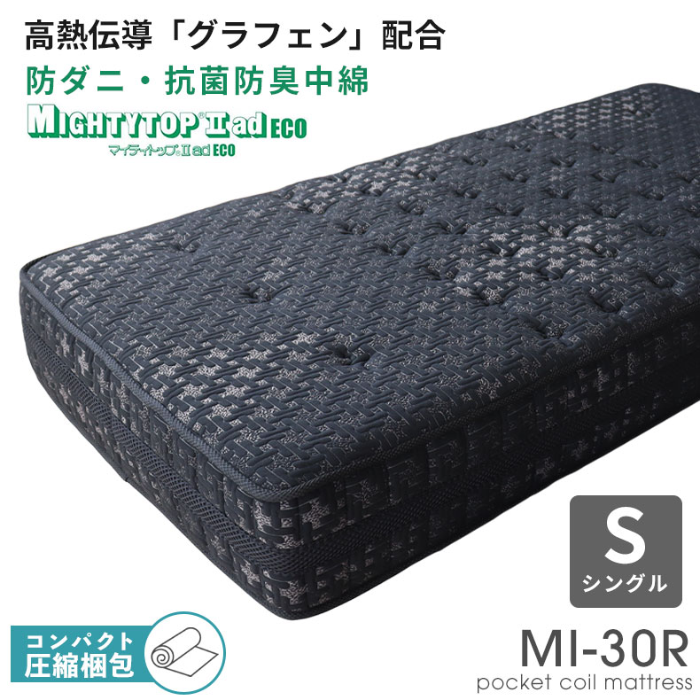 【マラソンP2倍】 シングル 高密度ポケットコイル グラフェン配合 MI-30R | マット マットレス ベッドマット スプリング ベッド ベット ベッドマット ベットマット GY グレー グレイ 灰色 グレージュ 腰痛 対策 中央 硬め 3ゾーン ポケット コイル ポケットコイルマットレス