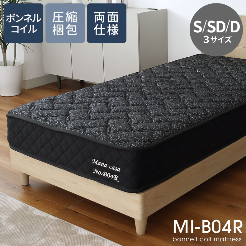 両面仕様 シングル マットレス MI-B04R | マット ボンネルコイル ボンネル 圧縮マットレス ベッドマット ボンネルコイルマットレス シングルマットレス コイルマットレス スプリングマット 圧縮 圧縮マットレス ブラック 黒 ベッドマットレス