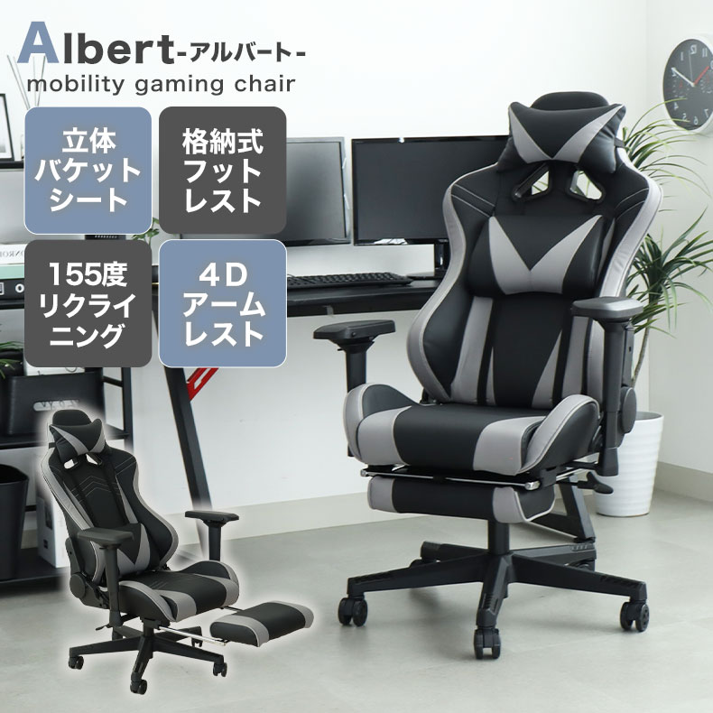 ゲーミングチェア フットレスト デスクチェア ワークチェア リクライニング ハイバック パソコンチェア ゲームチェア ゲーム椅子 寝られる レザー おしゃれ 革 かっこいい テレワーク 肘掛け リクライニングチェア オフィスチェア 腰痛対策 オットマン チェア アルバート