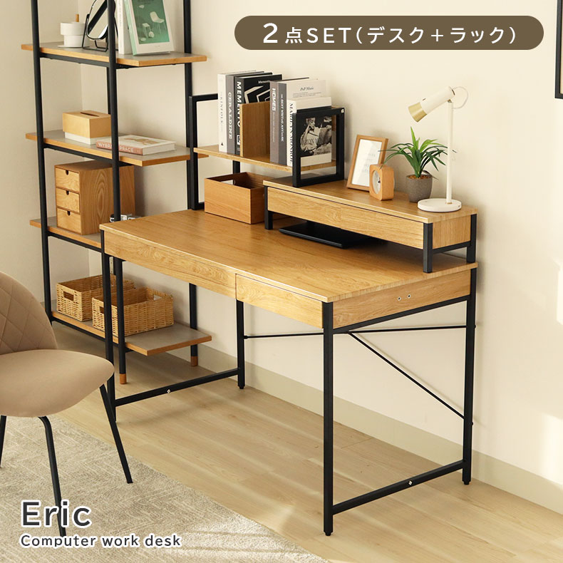 幅120cm デスク セット 2点 (ラック) エリック | パソコンデスク 学習机 120cm 奥行60cm 収納 机 引き出し 引き出し付き モニター台付き...