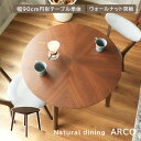 【6/1ポイント5倍】 矢張 幅90cm 円形 ダイニングテーブル アルコ2 | テーブル ダイニング 2人 二人用 丸 円 食卓 円卓 丸形 直径90cm 高...