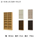 オープンラック 幅約90cm 高さ約180cm カラーラック 全5色 | 本棚 書棚 マガジンラック ラック 収納 本 シェルフ 幅 WH ホワイト 白 IV アイボリー クリーム色 BE ベージュ ベイジュ 生成り BR ブラウン 茶色 転倒防止 安全 地震対策 フリーストップ 棚板 書斎 勉強 作業