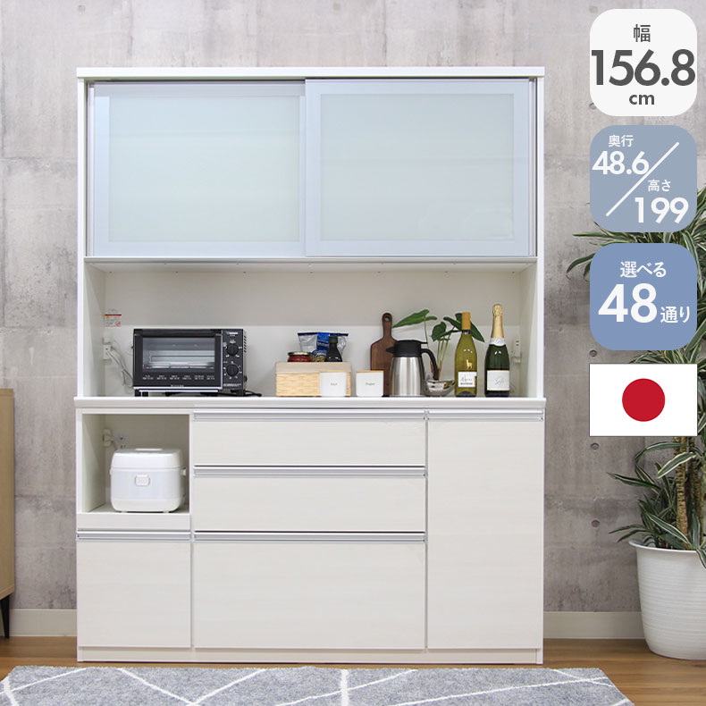 48通り 選べる 食器棚 幅160cm 奥行49 高さ199 バーダック2 | 完成品 キッチンボード カップボード レ..