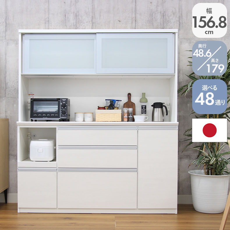 48通り 選べる 食器棚 幅160cm 奥行49 高さ179 バーダック2 | 完成品 キッチンボード カップボード レ..