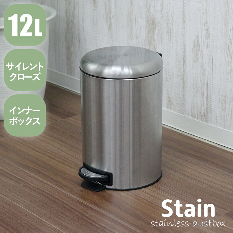 12L 12リットル ステンレス ダストボ