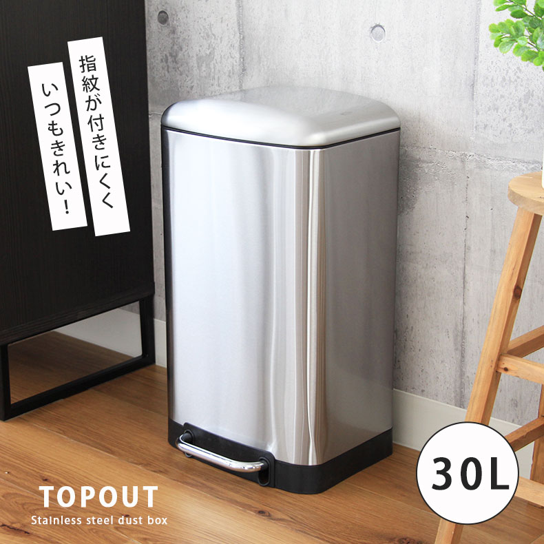 【マラソンP5倍】 指紋が付きにくい 30L 30リットル ごみ箱 ダストボックス トップアウト ゴミ箱 ごみばこ ステンレス ペダル式ゴミ箱 おしゃれ ペダル ふた付き ふた 蓋付き スリム キッチン 大型 縦型 シンプル 生ゴミ 大容量 袋 見えない 隠す 臭わない