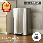 50L 45lゴミ袋対応 ダストボックス フラットランド | くずいれ ごみ箱 ゴミ箱 くず箱 ごみばこ 45l対応 トラッシュカン ペダル式ゴミ箱 おしゃれ ペダル 50リットル スリム ステンレス キッチン ふた付き 大型 縦型 シンプル 生ゴミ 大容量 袋 臭わない