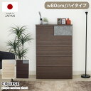 幅80 ハイチェスト クルーズ ホワイト 全2色 | チェスト タンス 5段 日本製 国産 完成品 たんす 箪笥 収納 ブラウン ホワイト 奥行40 高さ120...