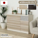 幅120 ローチェスト クルーズ ホワイト 全2色 | チェスト タンス 3段 日本製 国産 完成品 たんす 箪笥 収納 ブラウン ホワイト 奥行40 高さ76...