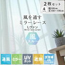 2枚入り レースカーテン Lヴァン | 既製 既成 レース レイス カーテン 2枚セット 薄手 薄地 白 シアー びっくり 価格 WH ホワイト 白 IV アイ...