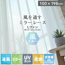 2枚入り 100x198cm レースカーテン Lヴァン | 既製 既成 レース レイス カーテン 2枚セット 薄手 薄地 白 シアー びっくり 価格 WH ホワイト 白 IV アイボリー クリーム色 ナチュラル カントリー カフェ リビング 居間 おしゃれ