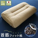 28x45 首筋フィット枕 そばがら | そば 枕 まくら マクラ 肩こり 首こり 高さ調節 いびき イビキ 軽減 いびき対策 ピロー 高め 固い 首 肩 寝返り ストレートネック 日本製 頸椎 頸椎サポート 健康 安眠 高い 低い いびき防止 快眠　国産