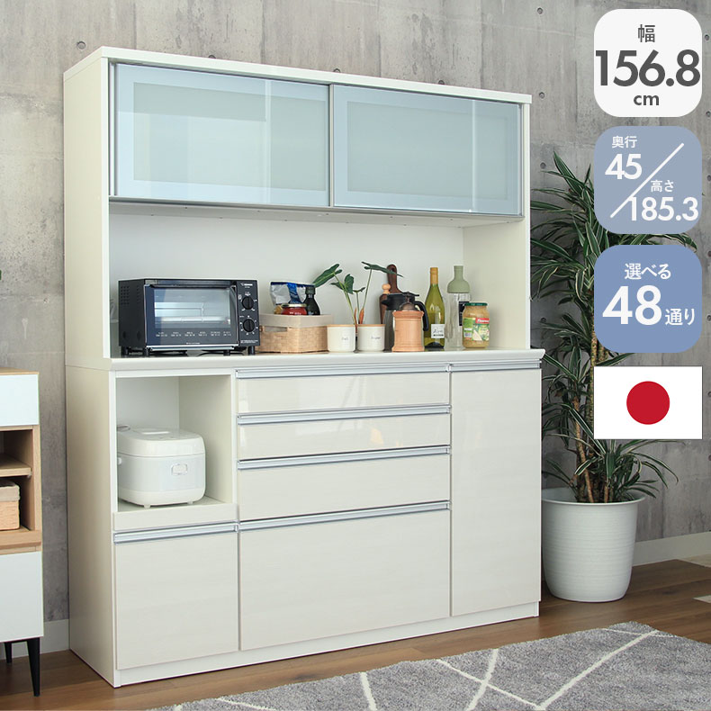 48通り 選べる 食器棚 幅160cm 奥行45 高さ185 バーダック2 | 完成品 キッチンボード カップボード レ..