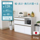 カウンター 幅120-奥行48-高さ85.5 リング | キッチンカウンター ワゴン 棚 作業台 食器入れ 収納 調理台 WH ホワイト 白 IV アイボリー ...