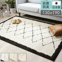 【要エントリー最大400円クーポン】 130×190 ラグ エルバ | カーペット 1.5畳 洗える 手洗い モロッカン ベニワレン ベニワレン風 長方形 アジアン ダイヤ柄 絨毯 韓国 北欧 マット 1.5帖 マット センターラグ おしゃれ オールシーズン 国産 日本製 床暖房対応 ホットカー