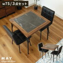 【マラソンP2倍】 幅75cm ダイニングテーブルセット 3点セット メイ | ダイニングセット ダイニングテーブル 2人掛け 2人用 メラミン メラミン天板 ...