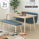 北欧 幅150cm ダイニングテーブルセット ルーヴル 3点セット 全3色 | 4人掛け ダイニングテーブル セット ダイニングセット 食卓テーブルセット 食卓...