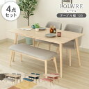 北欧 幅135cm ダイニングテーブルセット ルーヴル 4点セット 全3色 | 4人掛け ダイニングテーブル セット ダイニングセット 食卓テーブルセット 食卓...