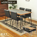熱・キズ・汚れに強い 幅120cm ダイニングテーブルセット 5点セット メイ | ダイニングセット ダイニングテーブル 4人掛け 4人用 メラミン メラミン天...