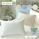 【5/25要エントリPバック&P2倍】 ピローケース マナカラースムース 全4色 | 43×63cm 用 枕 まくら マクラ ピローケース 枕カバー まくらカバ...