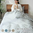 【11/1ポイント3倍】掛け布団カバー マナカラー先染めMIX | SL シングル DL ダブル 掛布団カバー 布団カバー ケース 先染め 霜降り 濃淡 おしゃれ ナチュラル モダン シンプル 和モダン 無地調 年中 通年 速乾 スナップボタン BE ベージュ GY グレー グレージュ BR ブラウン