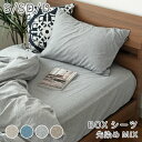 BOXシーツ マナカラー先染めMIX 全4色 | S シングル SD セミダブル D ダブル ボックスシーツ シーツ ベッドシーツ マットレスシーツ 先染め 霜...